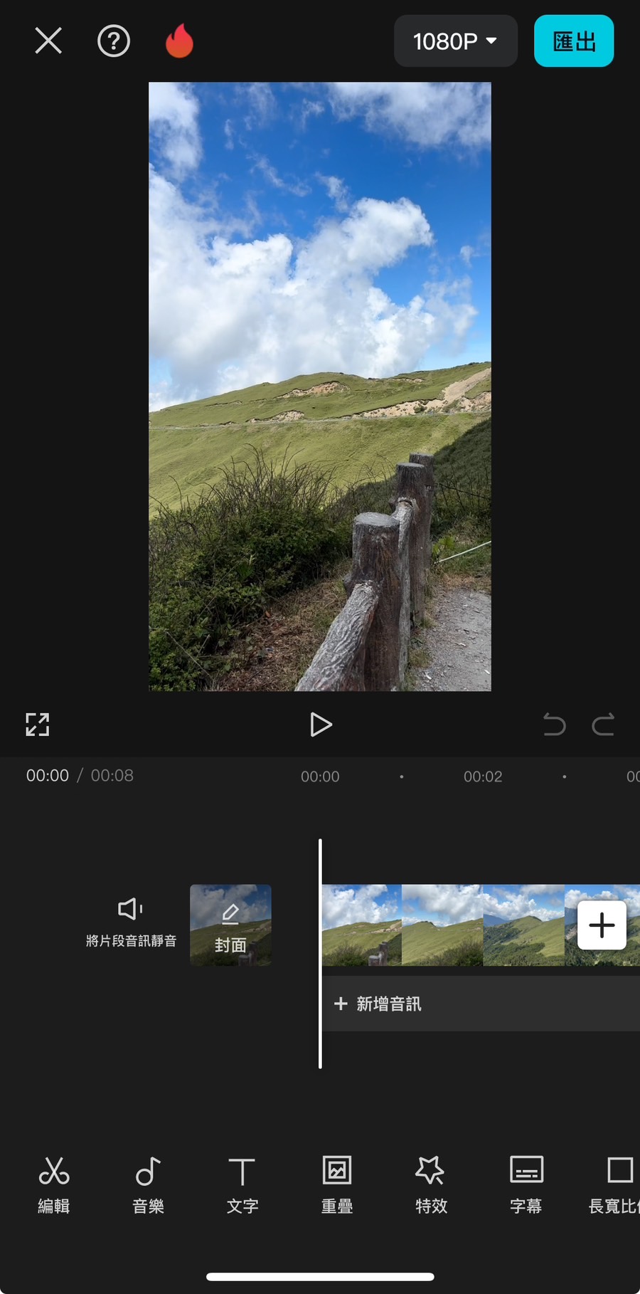 短影音製作app Capcut